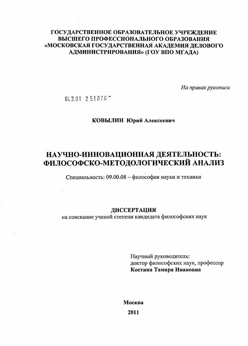Научно-инновационная деятельность: философско-методологический анализ