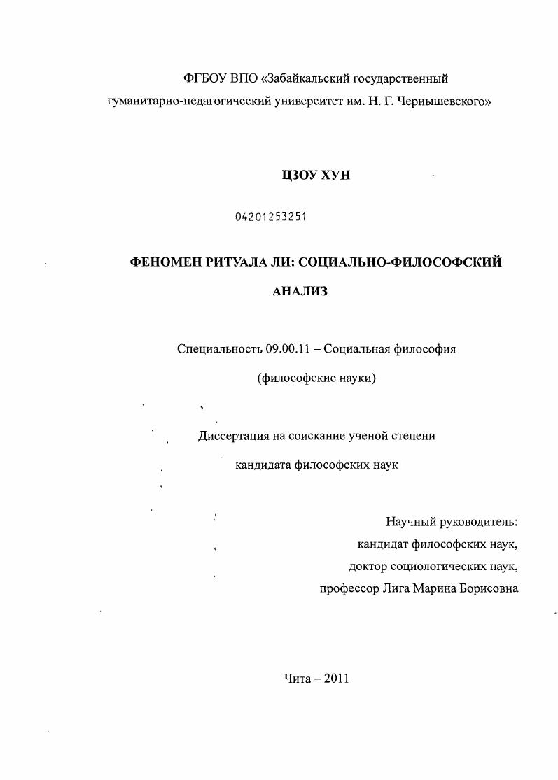 Феномен ритуала ЛИ: социально-философский анализ