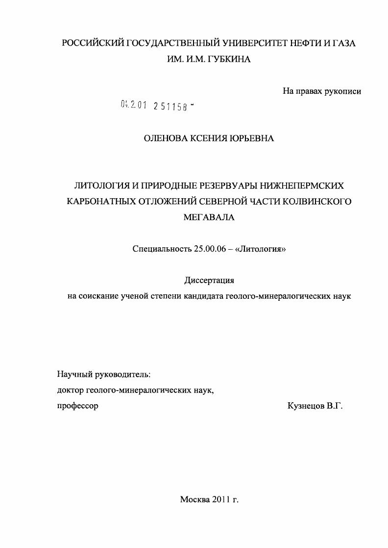 Литология и природные резервуары нижнепермских карбонатных отложений северной части Колвинского мегавала