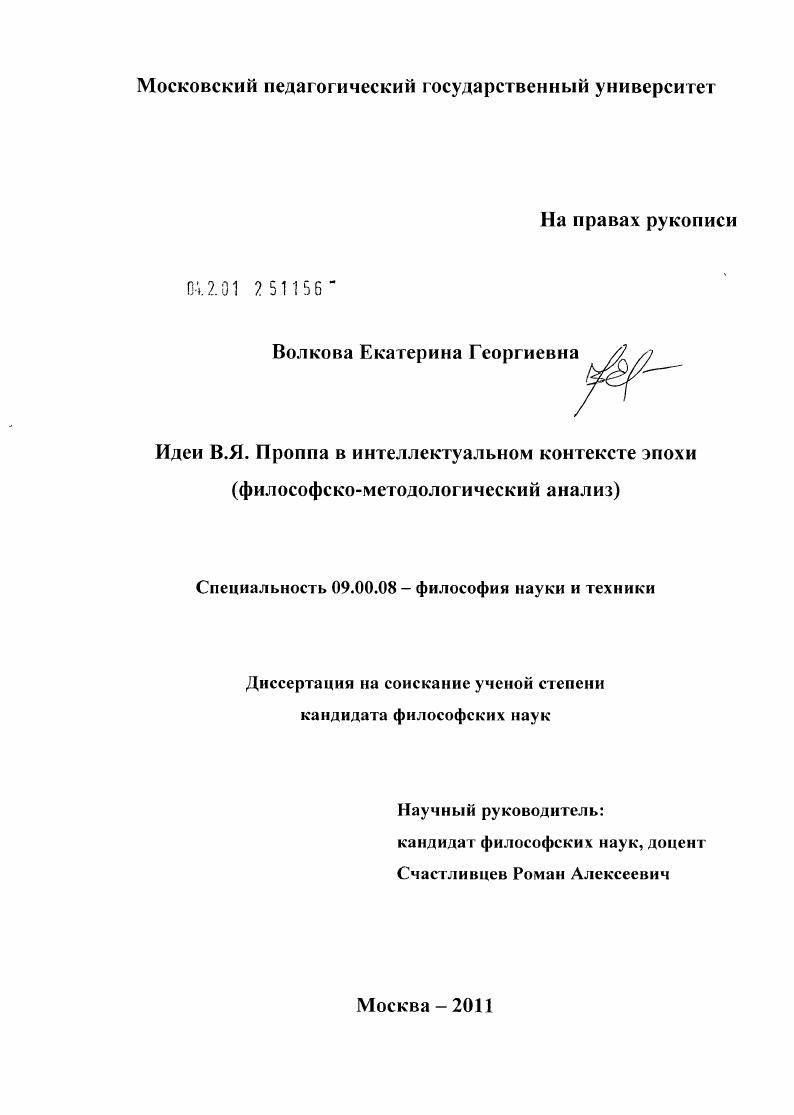 Идеи В.Я. Проппа в интеллектуальном контексте эпохи : философско-методологический анализ