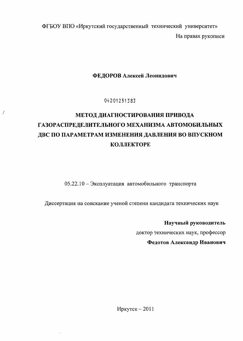 Метод диагностирования привода газораспределительного механизма автомобильных ДВС по параметрам изменения давления во впускном коллекторе