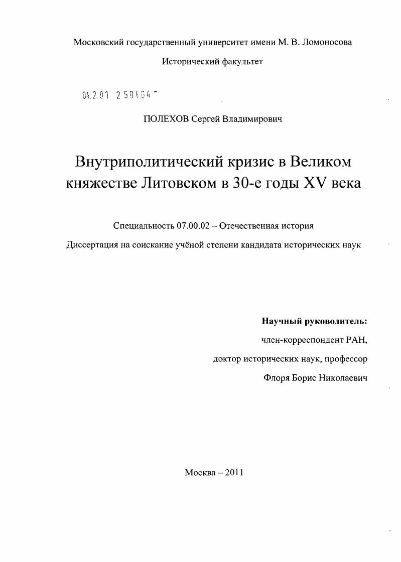 Внутриполитический кризис в Великом княжестве Литовском в 30-е годы XV века