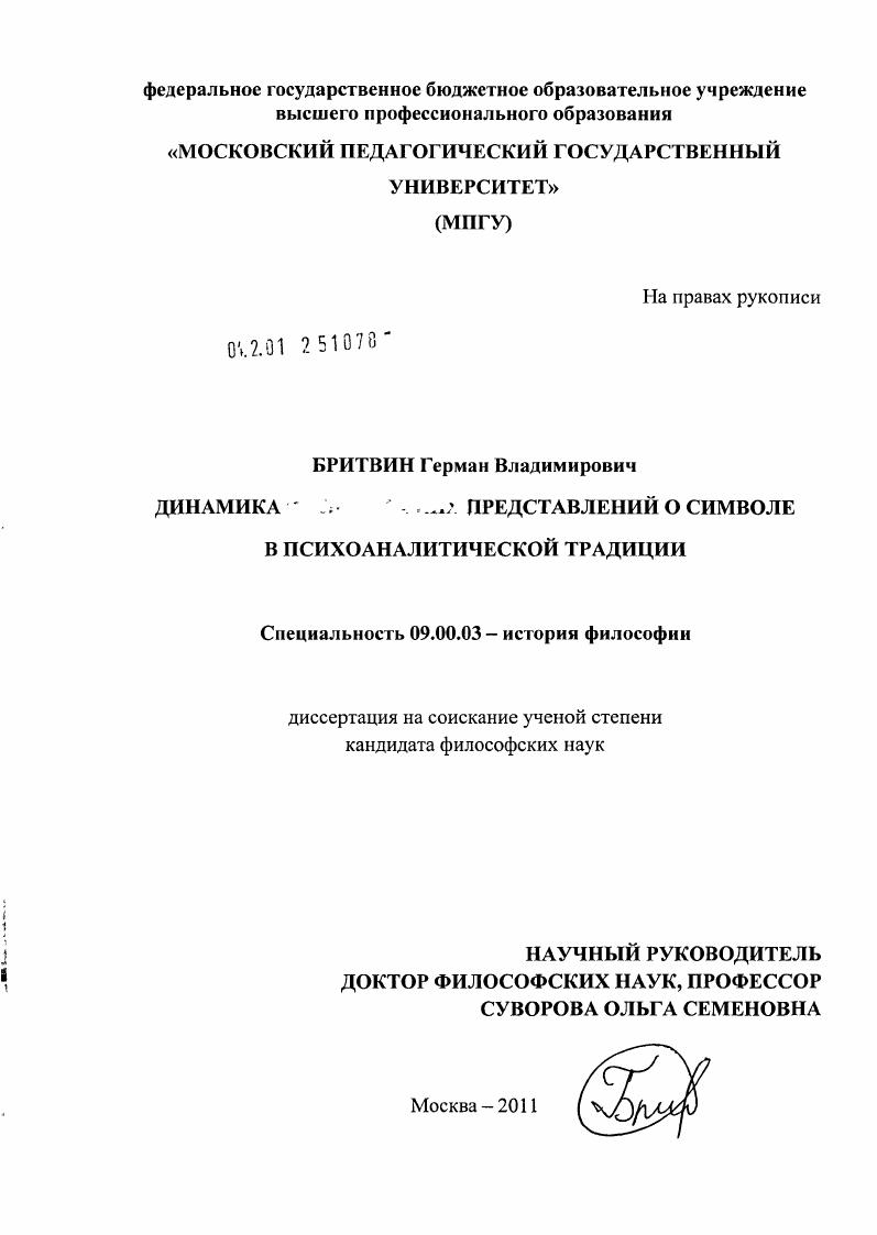 Динамика философских представлений о символе в психоаналитической традиции