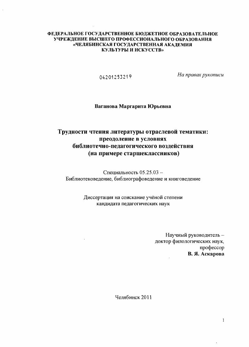 Трудности чтения литературы отраслевой тематики: преодоление в условиях библиотечно-педагогического воздействия : на примере старшеклассников