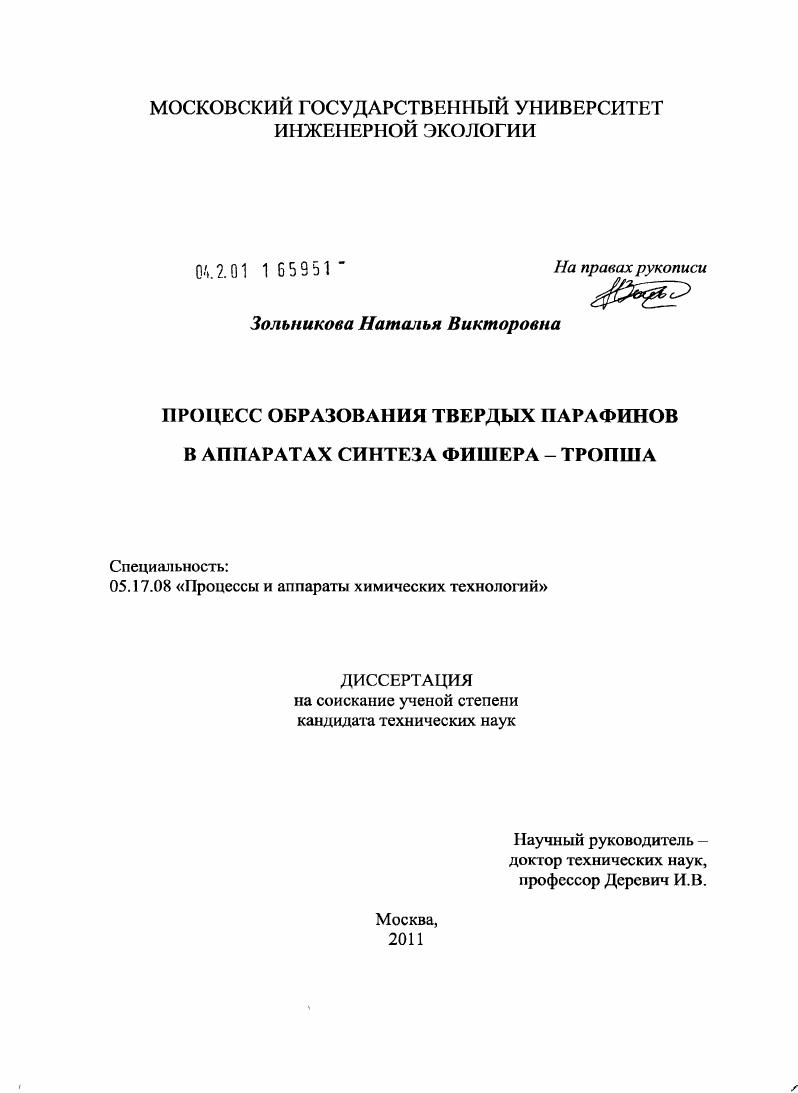 Процесс образования твердых парафинов в аппаратах синтеза Фишера-Тропша