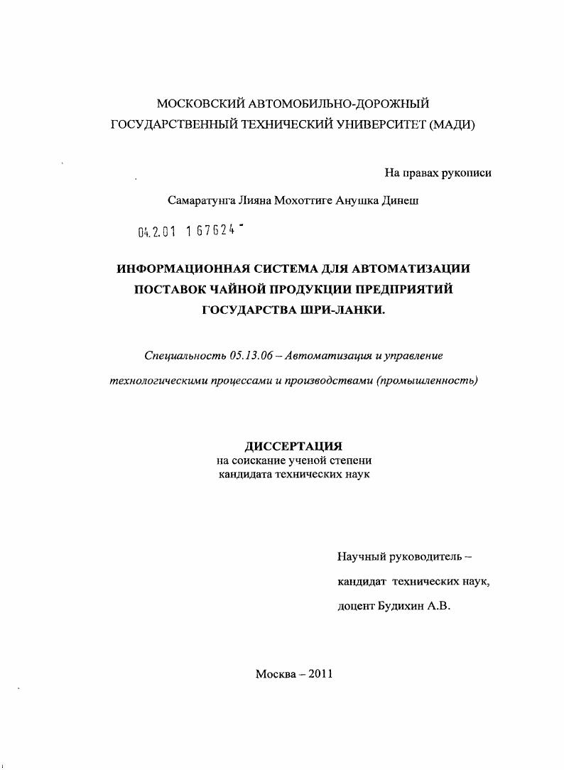 Информационная система для автоматизации поставок чайной продукции предприятий государства Шри-Ланки
