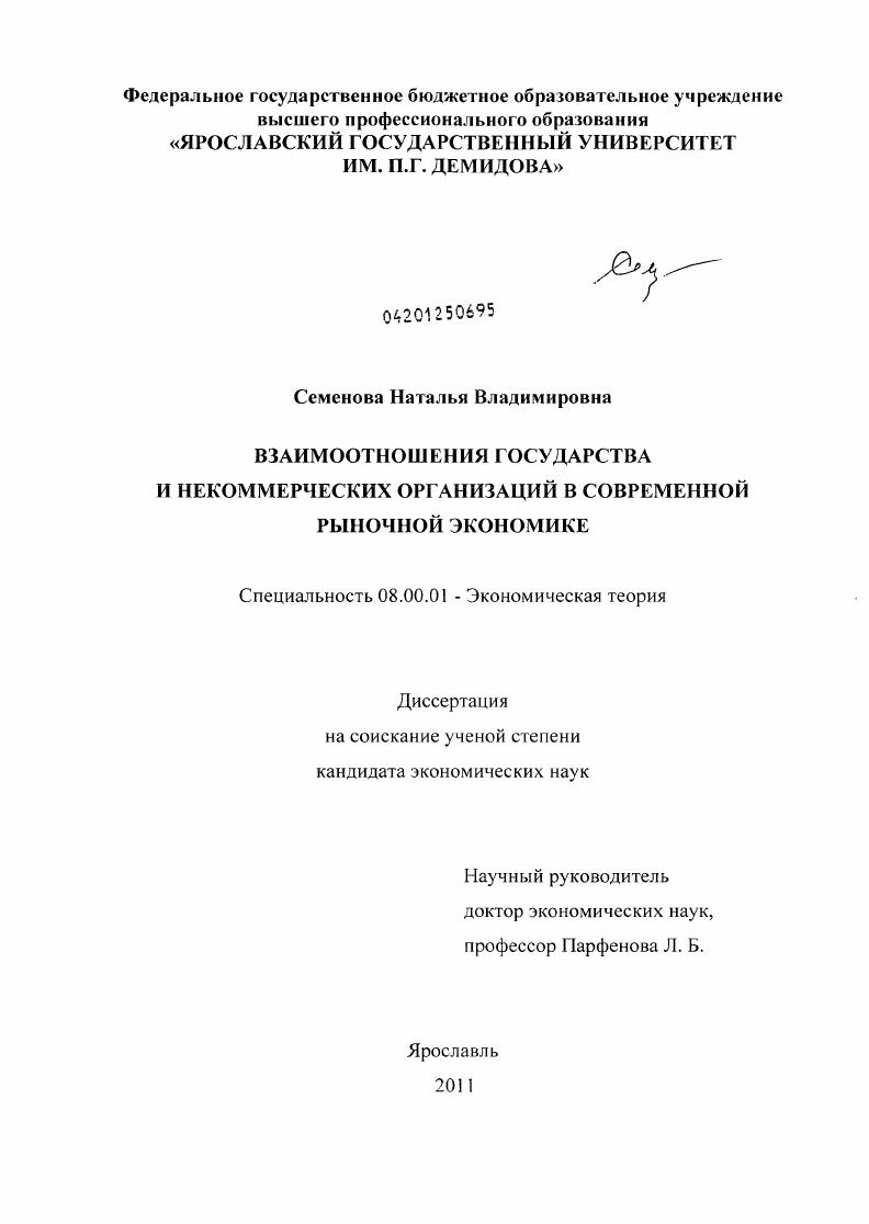Взаимоотношения государства и некоммерческих организаций в современной рыночной экономике