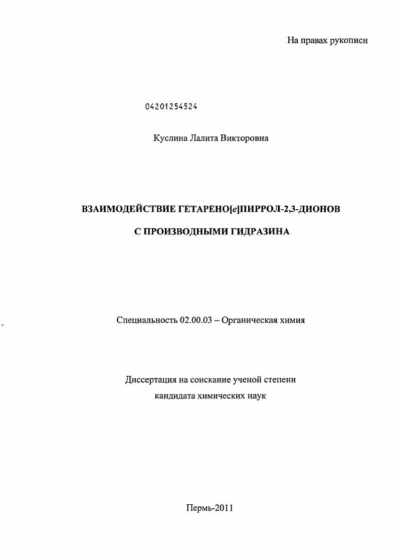 Взаимодействие гетарено[e]пиррол-2,3-дионов с производными гидразина