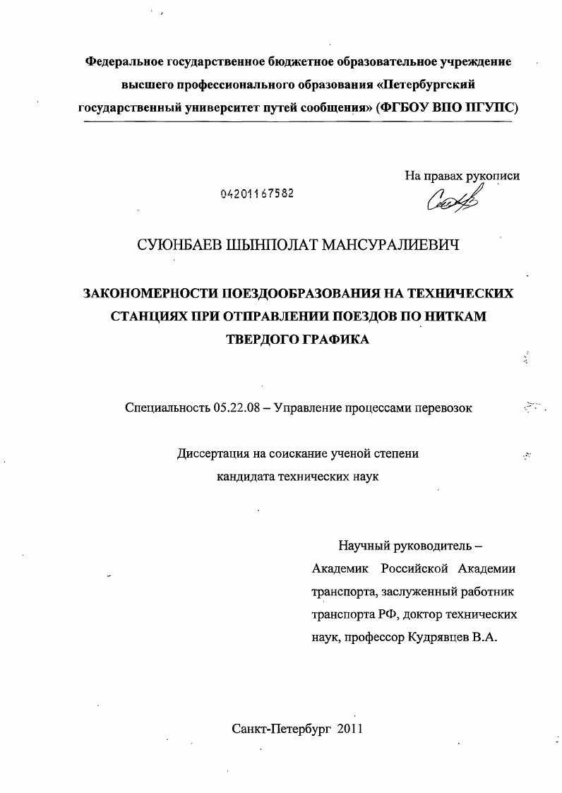 Закономерности поездообразования на технических станциях при отправлении поездов по ниткам твердого графика