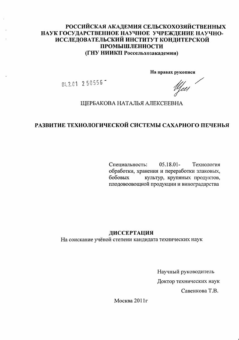 Развитие технологической системы сахарного печенья