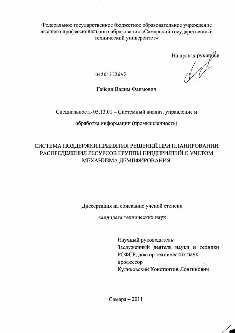 Система поддержки принятия решений при планировании распределения ресурсов группы предприятий с учетом механизма демпфирования