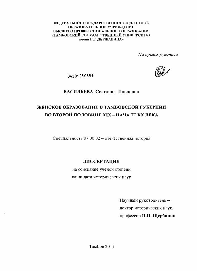 Женское образование в Тамбовской губернии во второй половине XIX - начале XX века