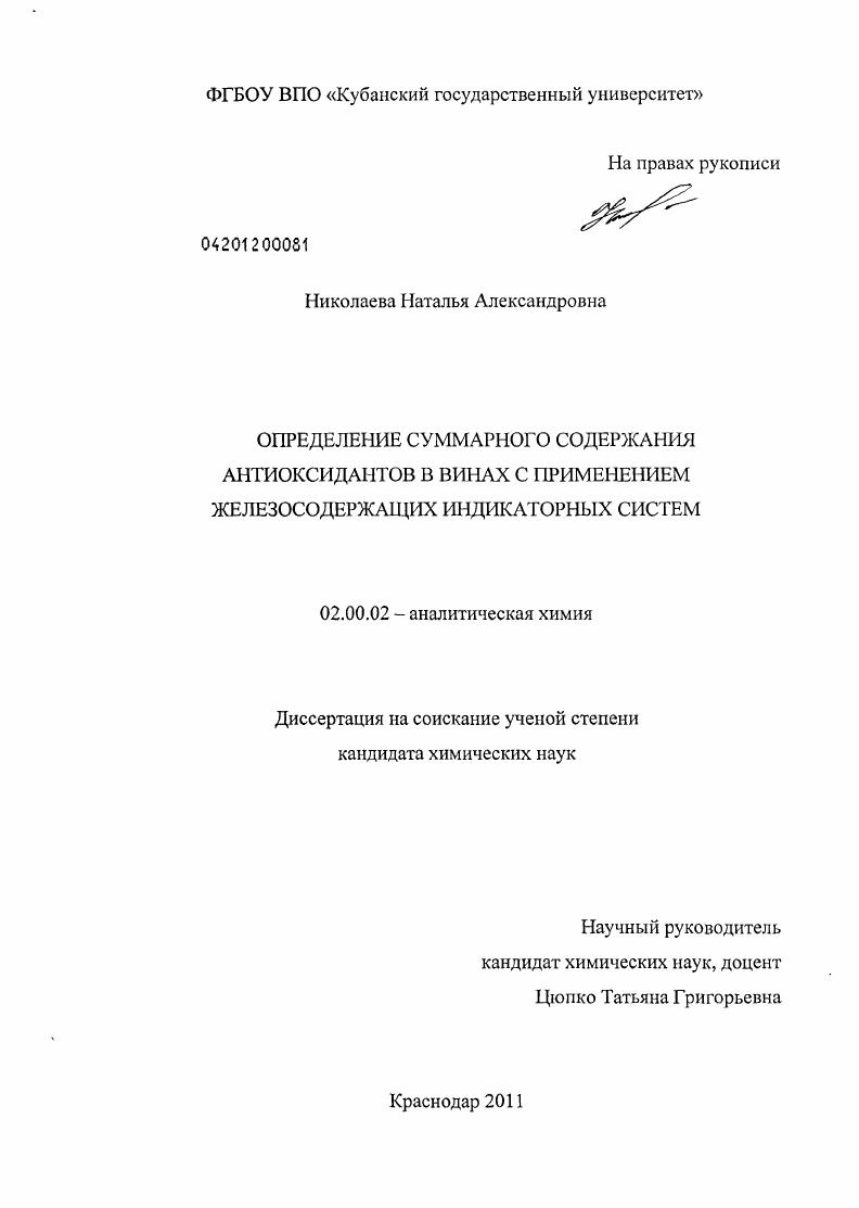 Определение суммарного содержания антиоксидантов в винах с применением железосодержащих индикаторных систем