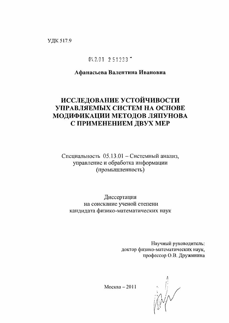 Исследование устойчивости управляемых систем на основе модификации методов Ляпунова с применением двух мер