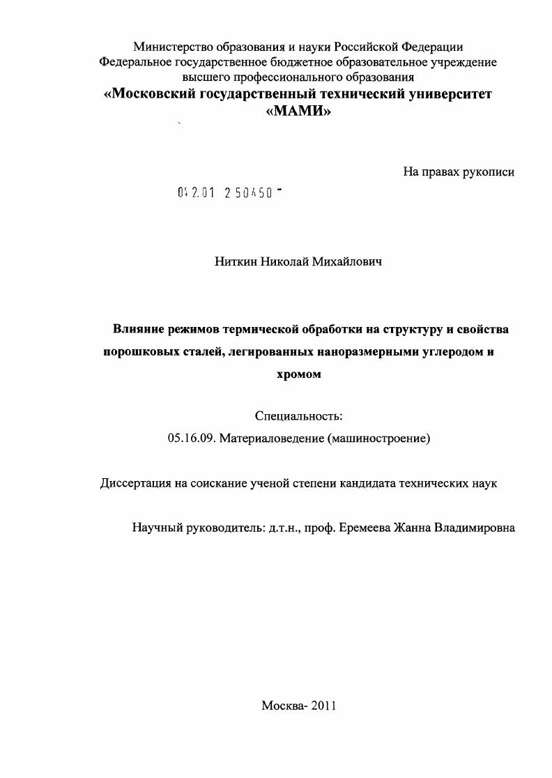 Влияние режимов термической обработки на структуру и свойства порошковых сталей, легированных наноразмерными углеродом и хромом