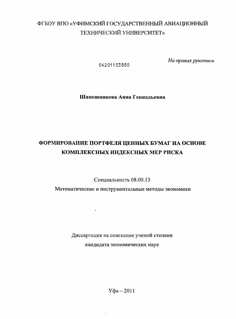 Формирование портфеля ценных бумаг на основе комплексных индексных мер риска