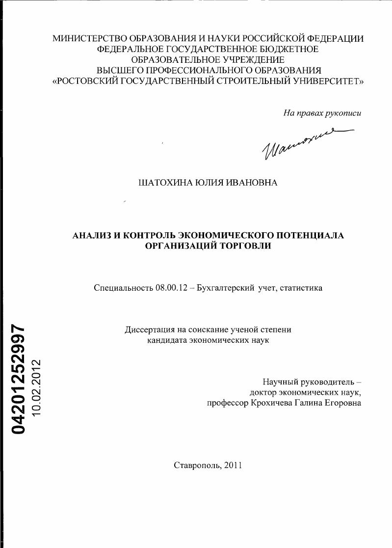 Анализ и контроль экономического потенциала организаций торговли