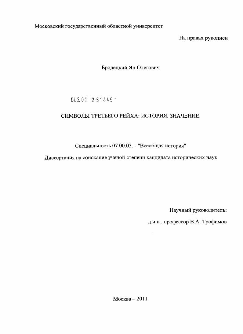 Символы Третьего Рейха: история, значение