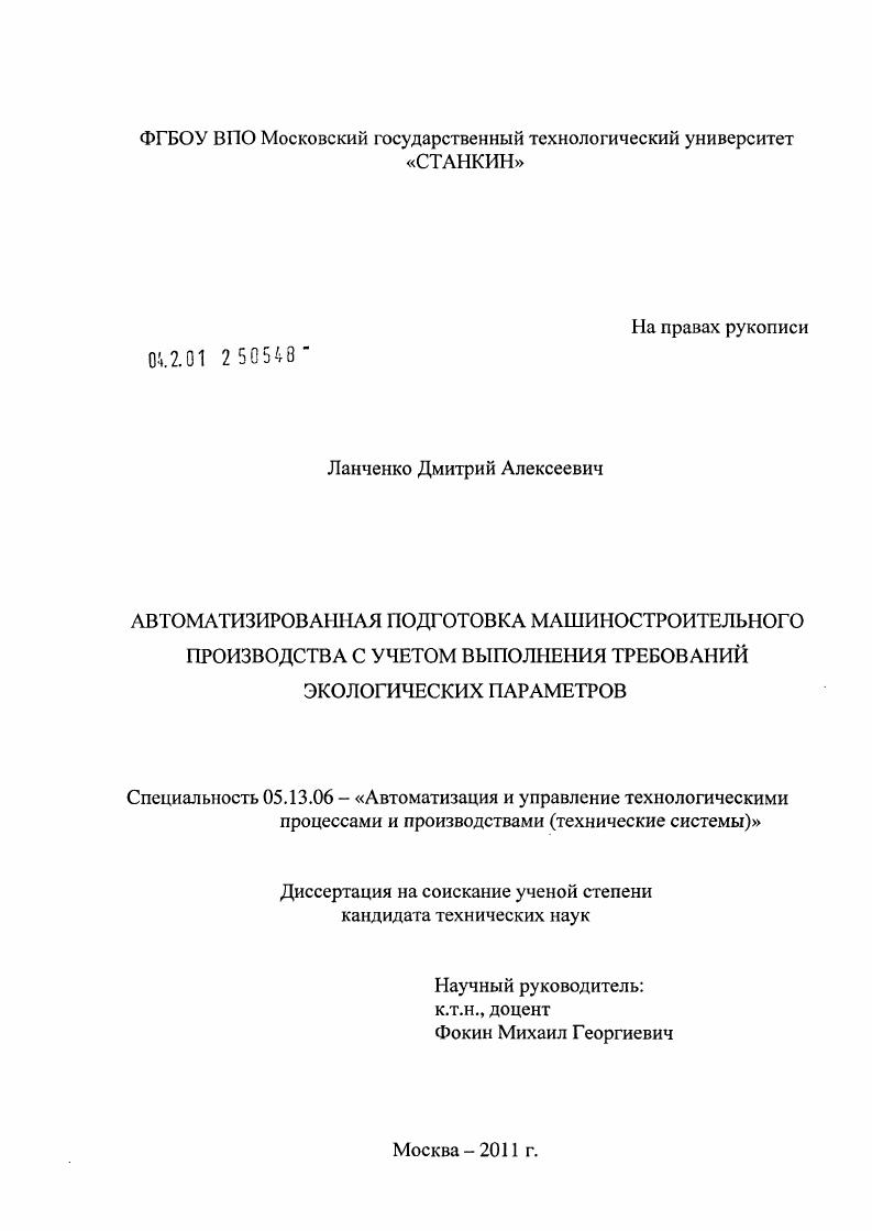 Автоматизированная подготовка машиностроительного производства с учетом выполнения требований экологических параметров