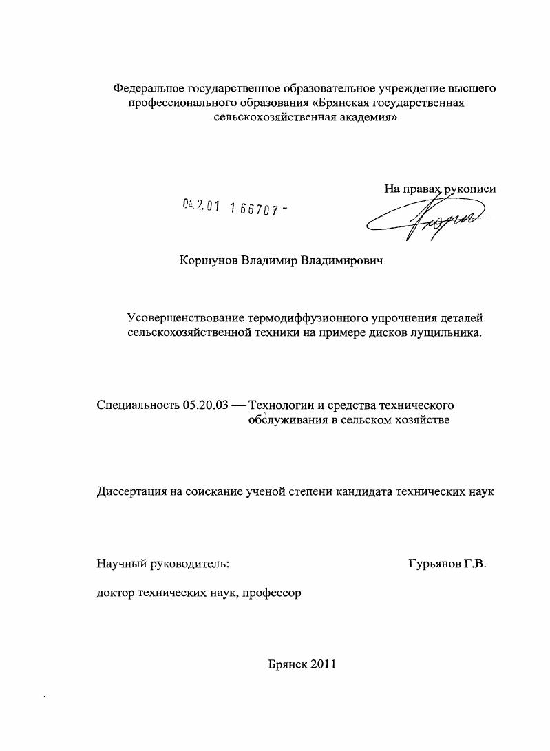 Усовершенствование термодиффузионного упрочнения деталей сельскохозяйственной техники на примере дисков лущильника