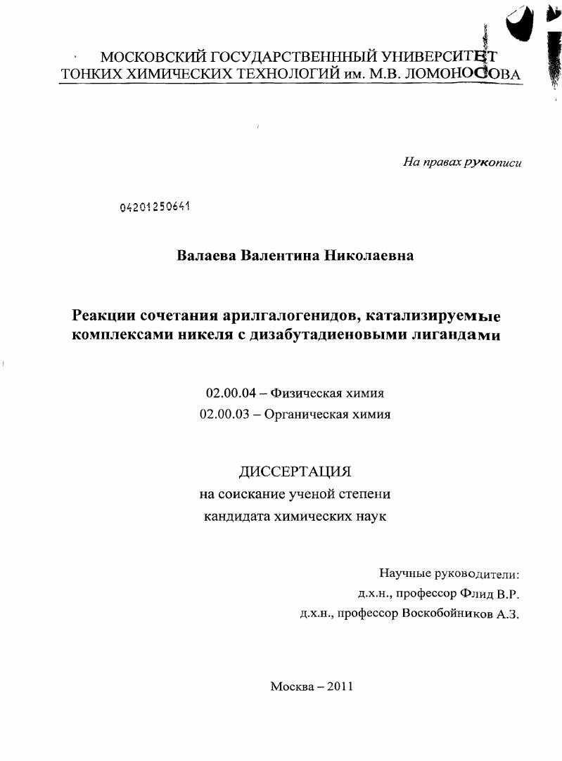 Реакции сочетания арилгалогенидов, катализируемые комплексами никеля с диазабутадиеновыми лигандами