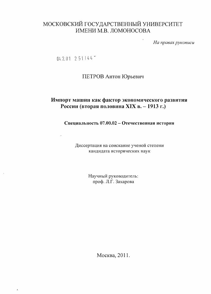 Импорт машин как фактор экономического развития России : вторая половина XIX в. - 1913 г.