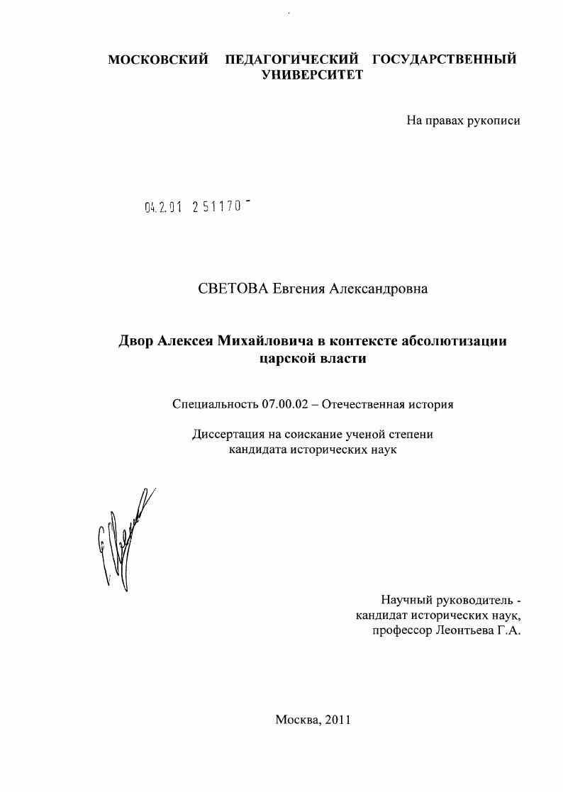 Двор Алексея Михайловича в контексте абсолютизации царской власти