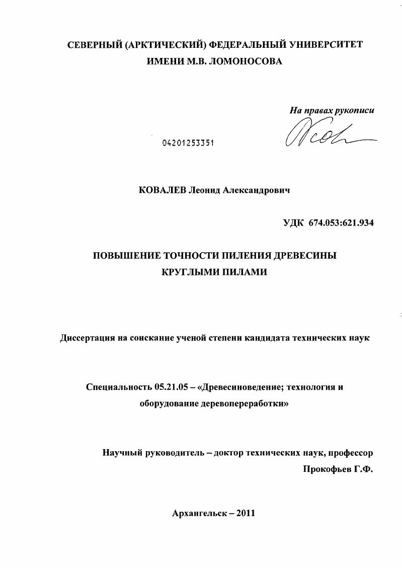 Повышение точности пиления древесины круглыми пилами