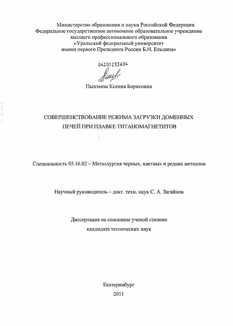 Совершенствование режима загрузки доменных печей при плавке титаномагнетитов