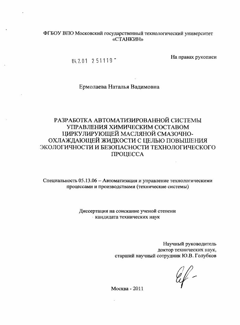 Разработка автоматизированной системы управления химическим составом циркулирующей масляной смазочно-охлаждающей жидкости с целью повышения экологичности и безопасности технологического процесса