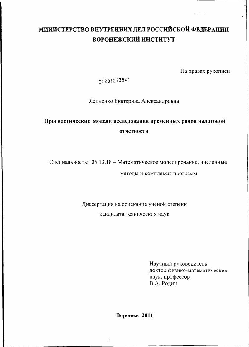 Прогностические модели исследования временных рядов налоговой отчетности