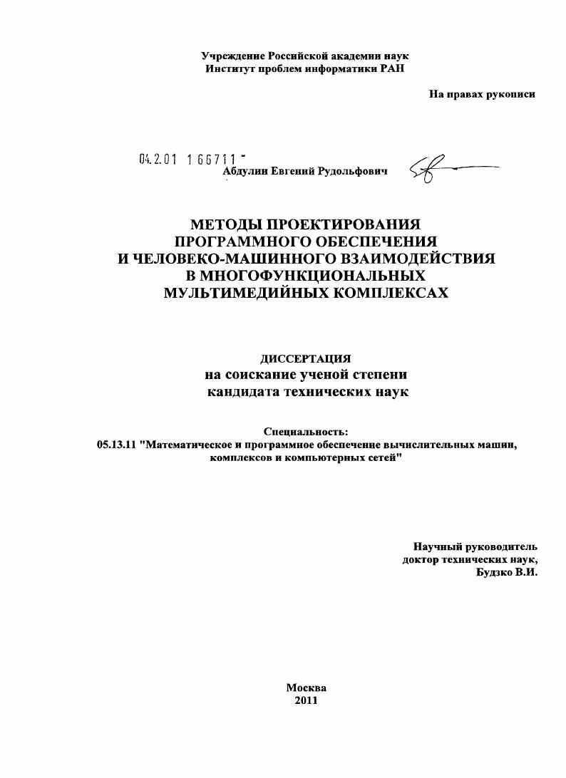 Методы проектирования программного обеспечения и человеко-машинного взаимодействия в многофункциональных мультимедийных комплексах