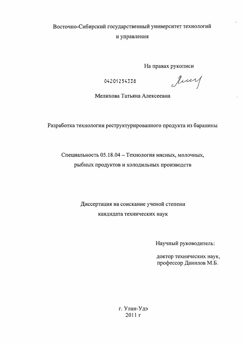 Разработка технологии реструктурированного продукта из баранины