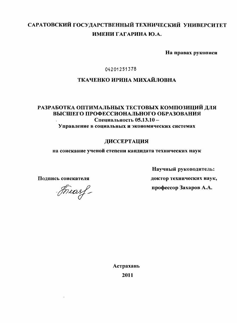 Разработка оптимальных тестовых композиций для высшего профессионального образования