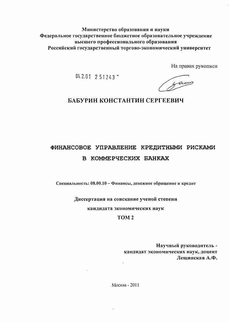 Финансовое управление кредитными рисками в коммерческих банках