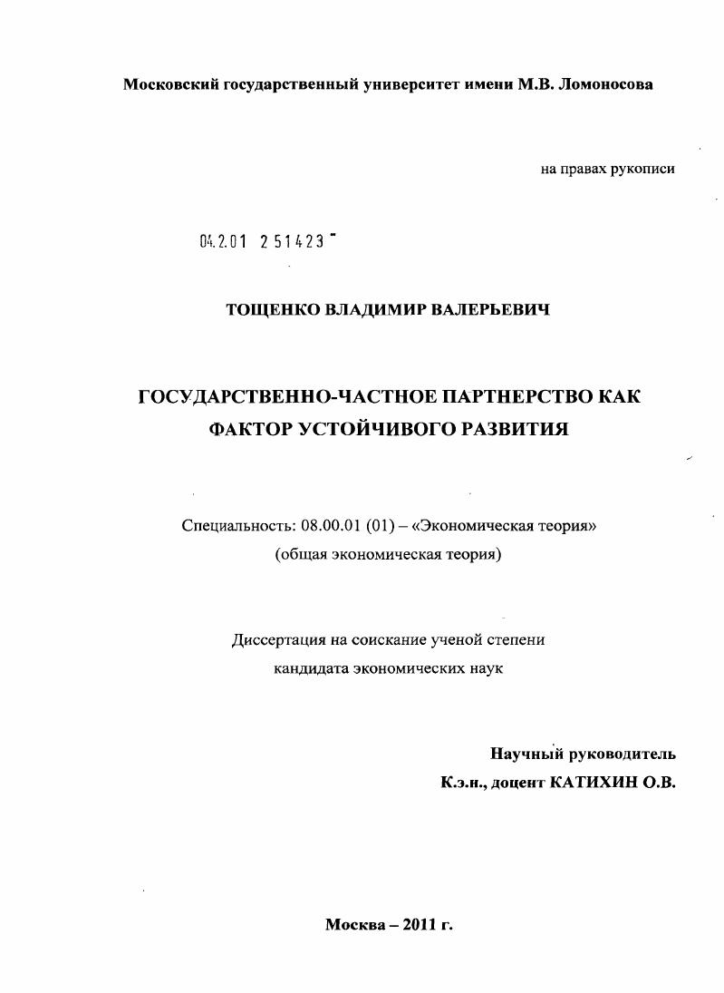 Государственно-частное партнерство как фактор устойчивого развития