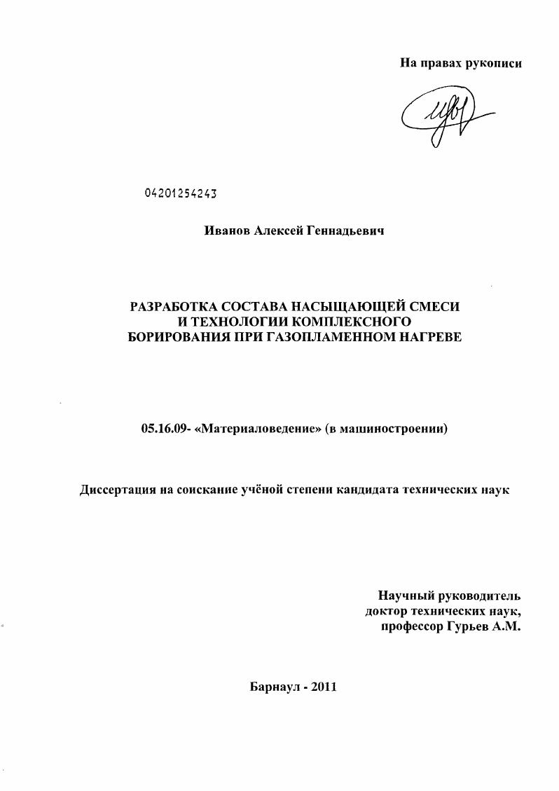 Разработка состава насыщающей смеси и технологии комплексного борирования при газопламенном нагреве