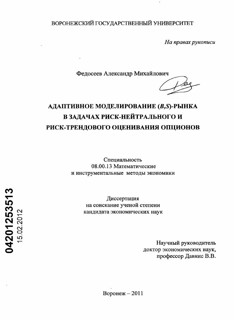 Адаптивное моделирование (B,S)-рынка в задачах риск-нейтрального и риск-трендового оценивания опционов