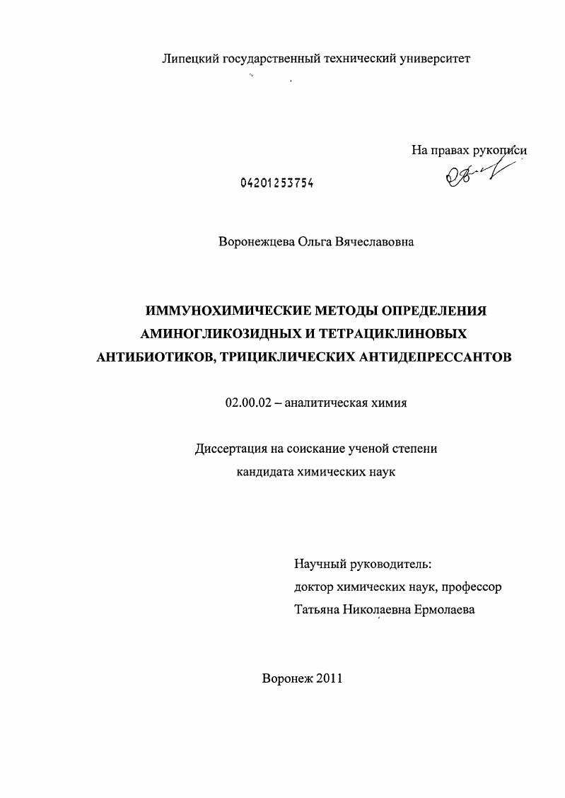 Иммунохимические методы определения аминогликозидных и тетрациклиновых антибиотиков, трициклических антидепрессантов