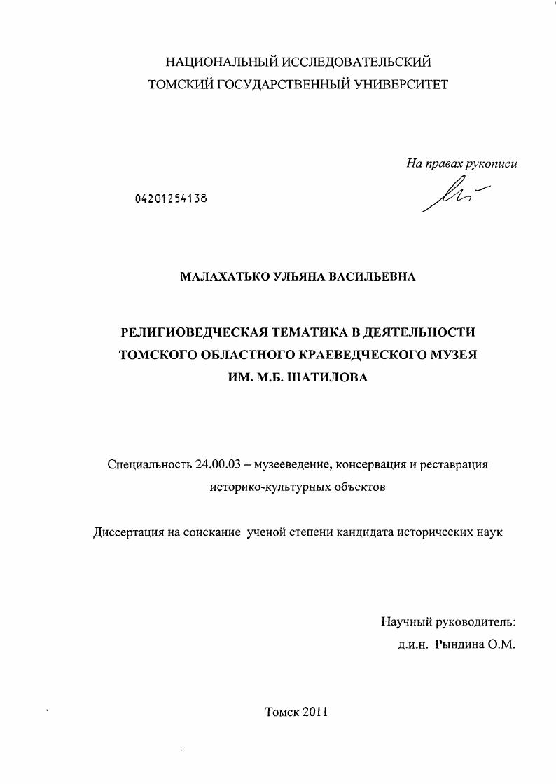 Диссертация специальность. Малахатько Ульяна Васильевна. Шатилова т м диссертация. Шатилов Дмитрий Анатольевич диссертация. Елисеева Лариса Васильевна Томск кандидатская диссертация.