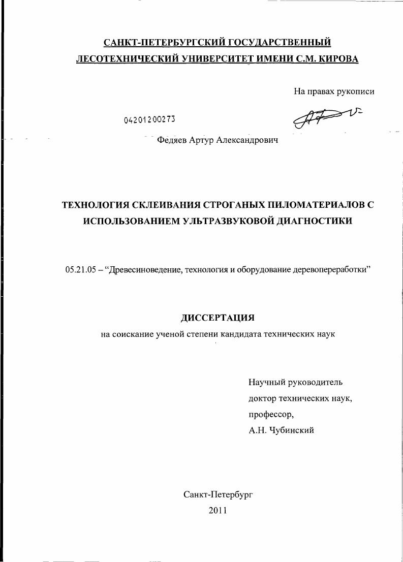 Технология склеивания строганых пиломатериалов с использованием ультразвуковой диагностики