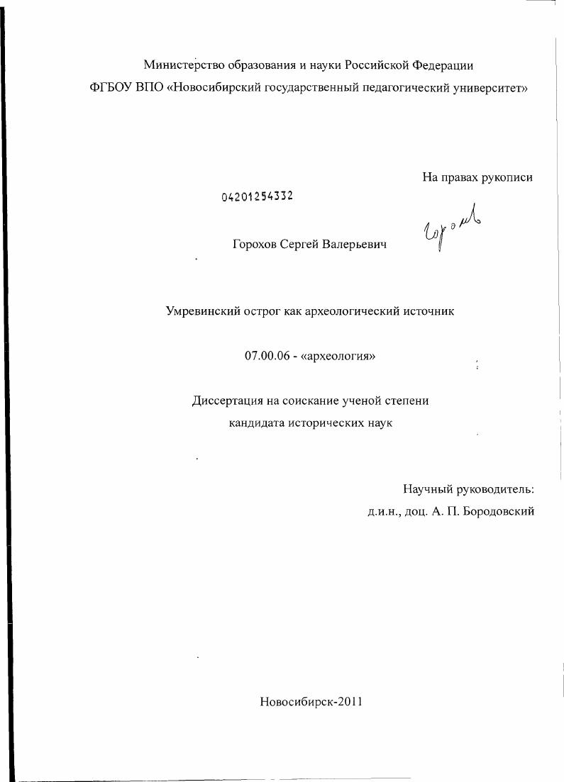 Умревинский острог как археологический источник