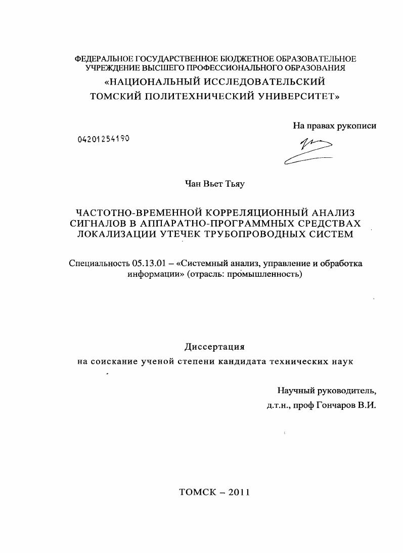 Частотно-временной корреляционный анализ сигналов в аппаратно-программных средствах локализации утечек трубопроводных систем