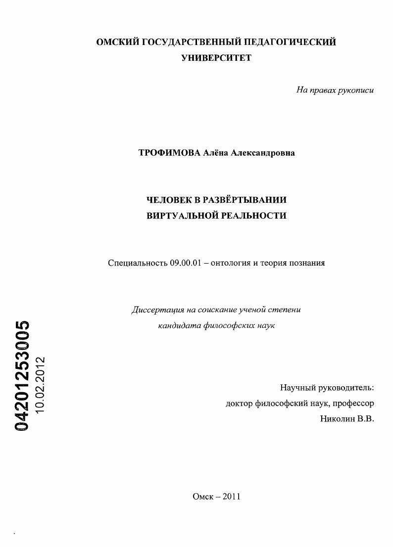 Человек в развёртывании виртуальной реальности