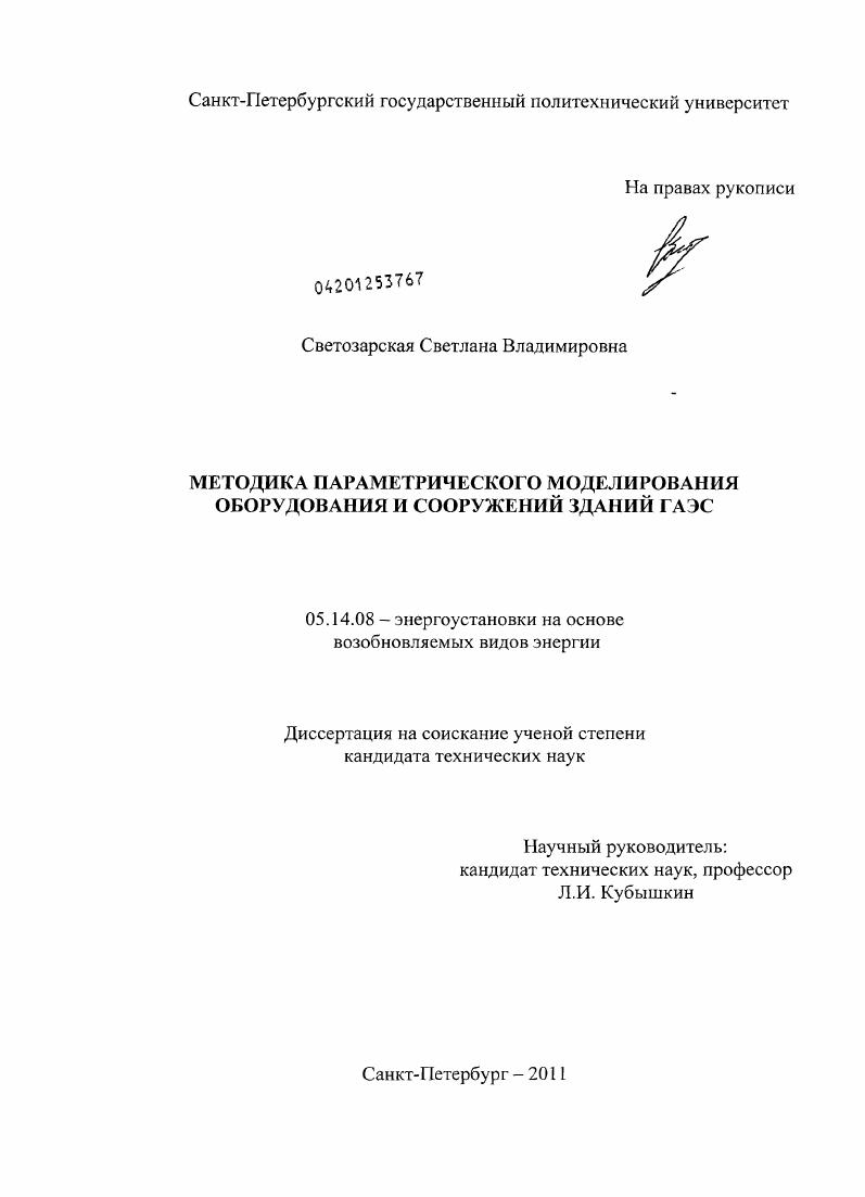скачать диссертацию Методика параметрического моделирования оборудования и сооружений зданий ГАЭС Методика параметрического моделирования оборудования и сооружений зданий ГАЭС