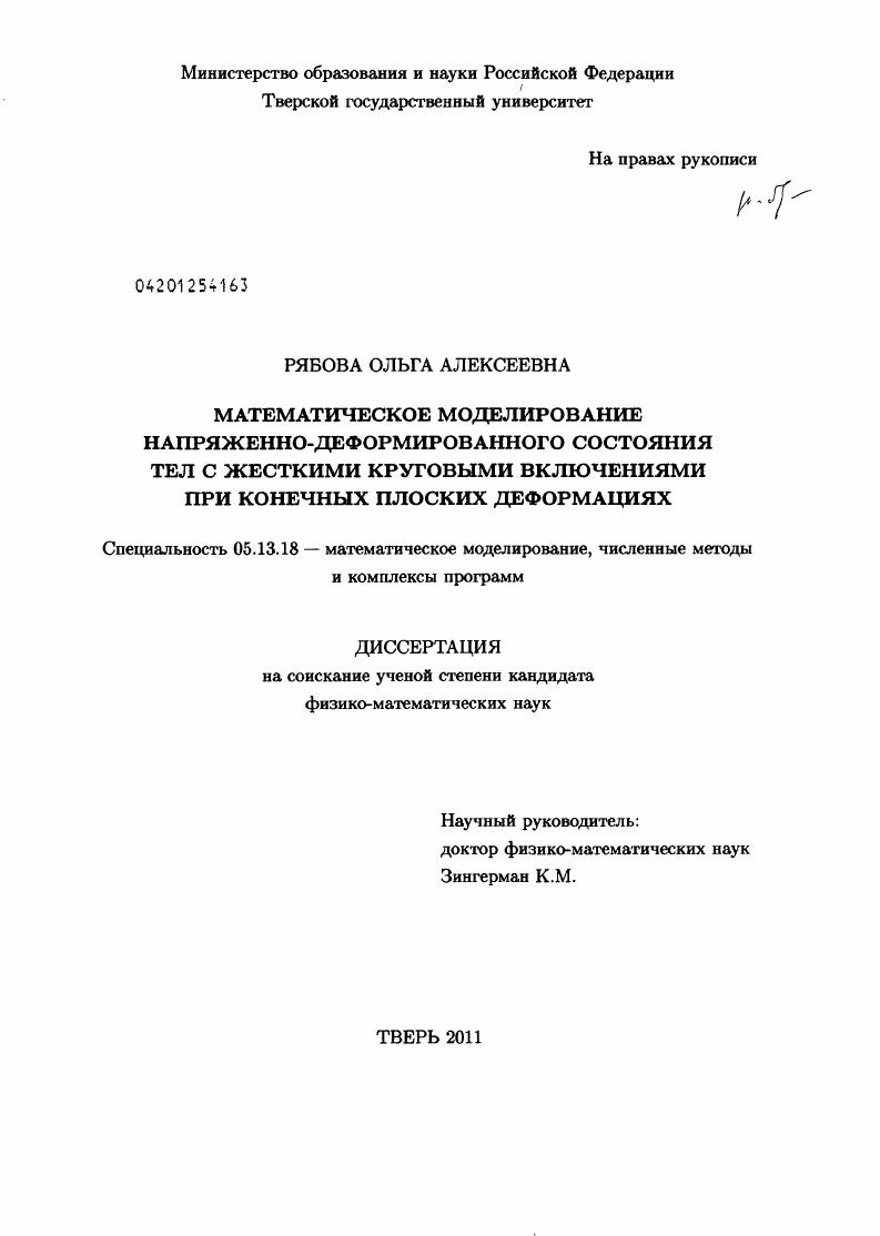 Математическое моделирование напряженно-деформированного состояния тел с жесткими круговыми включениями при конечных плоских деформациях