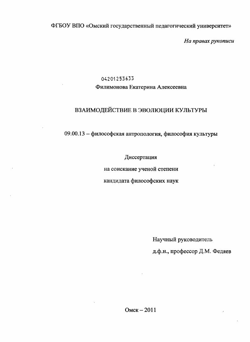 Взаимодействие в эволюции культуры