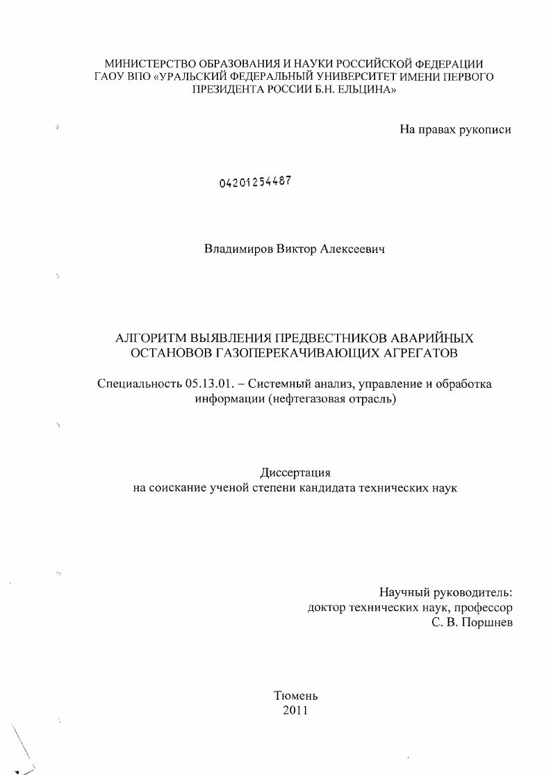 Алгоритм идентификации предвестников аварийных остановов газоперекачивающих агрегатов