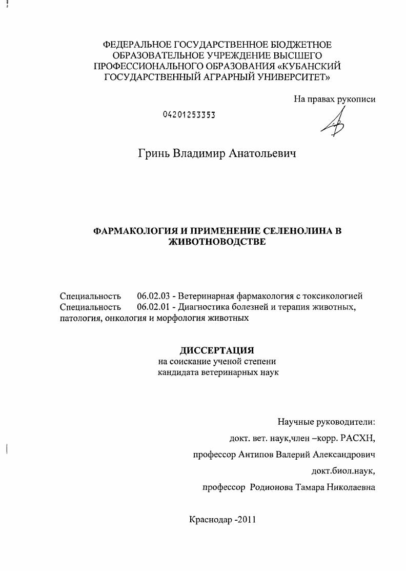 Фармакология и применение селенолина в животноводстве