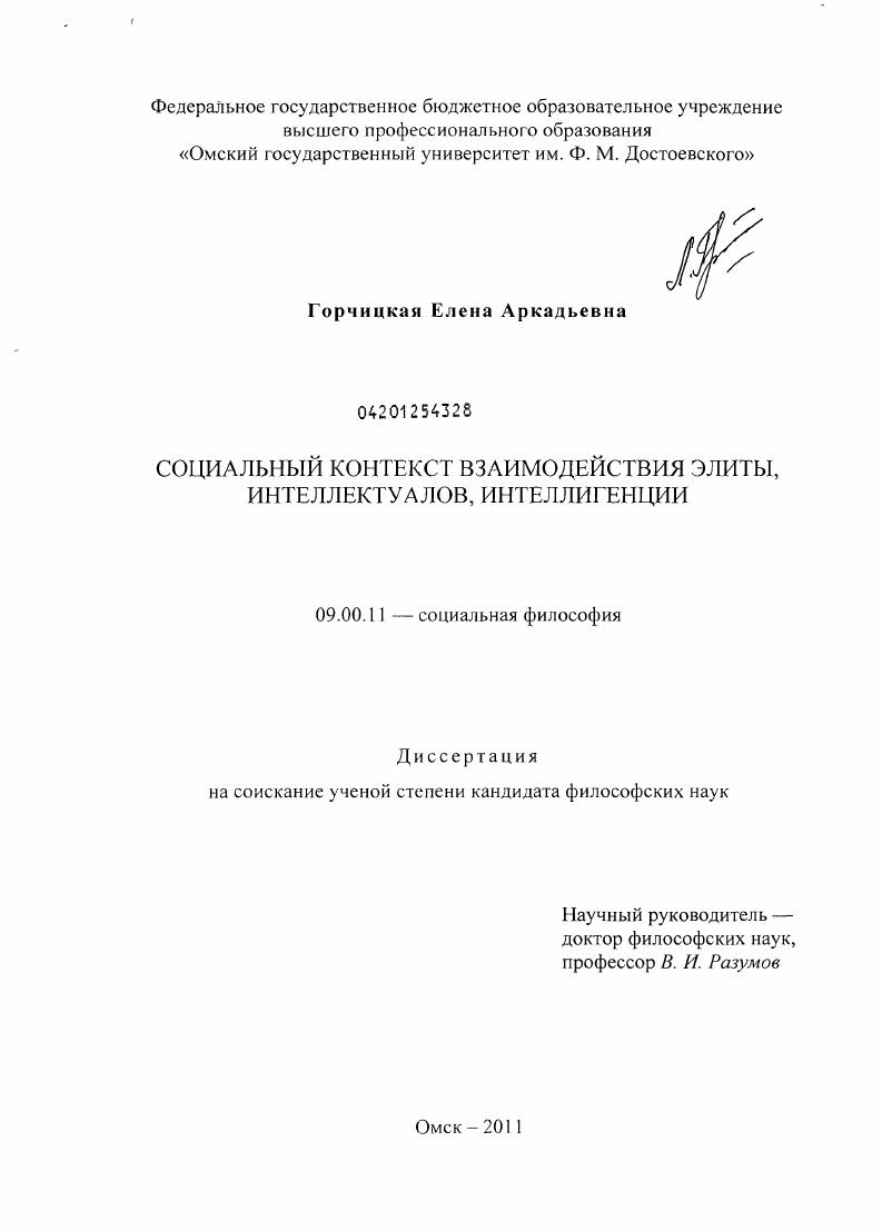 Социальный контекст взаимодействия элиты, интеллектуалов, интеллигенции